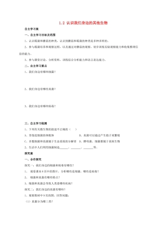 秋七年级生物上册 1.2 认识我们身边的其他生物学案 北京课改版-北京课改版初中七年级上册生物学案