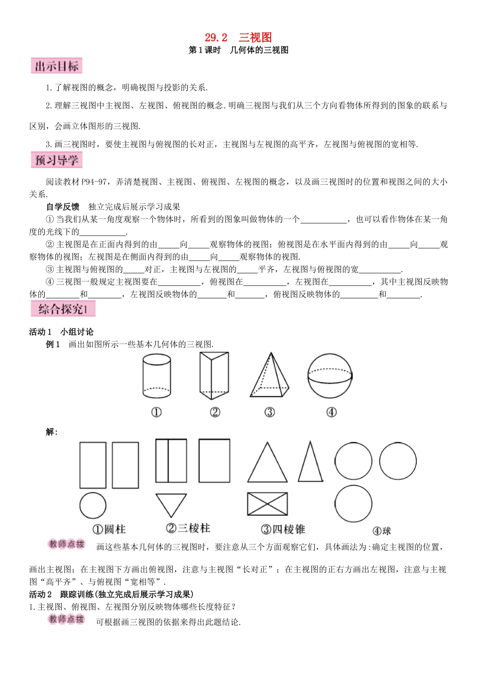 秋九年级数学下册 29.2 三视图 第1课时 几何体的三视图导学案 （新版）新人教版-（新版）新人教版初中九年级下册数学学案_第1页