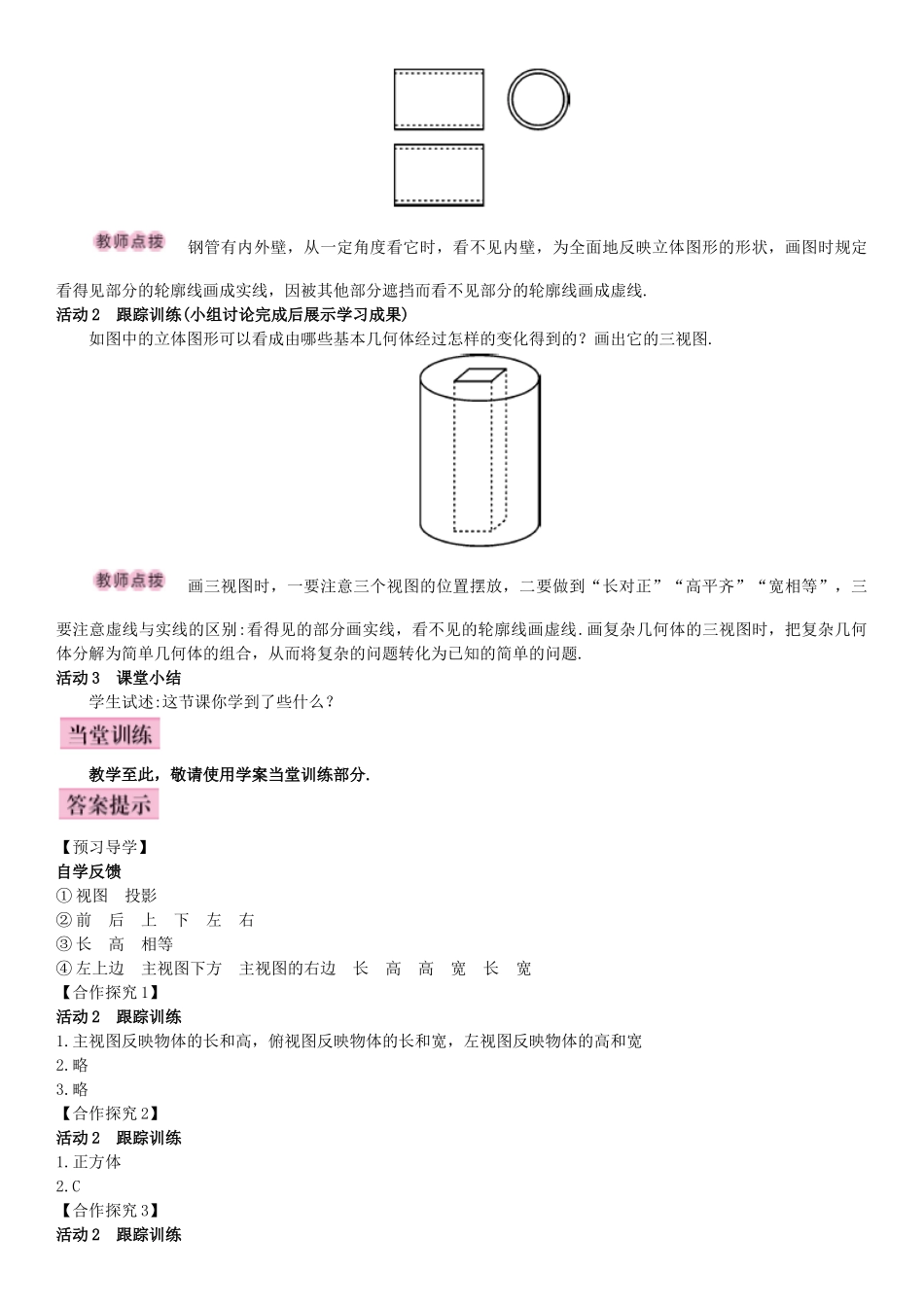 秋九年级数学下册 29.2 三视图 第1课时 几何体的三视图导学案 （新版）新人教版-（新版）新人教版初中九年级下册数学学案_第3页