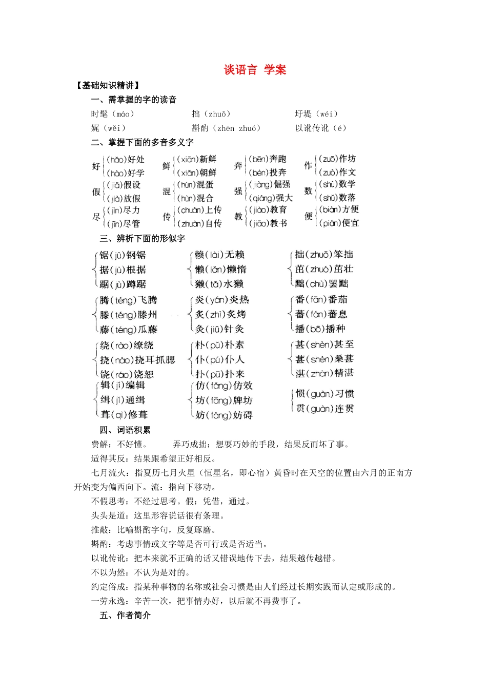 秋八年级语文上册 第三单元 第10课《谈语言》学案 （新版）语文版-（新版）语文版初中八年级上册语文学案_第1页