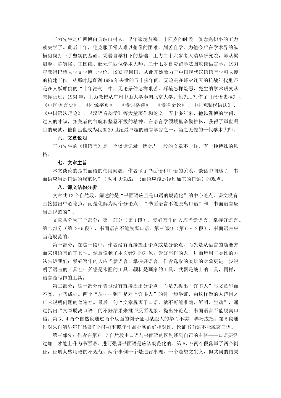 秋八年级语文上册 第三单元 第10课《谈语言》学案 （新版）语文版-（新版）语文版初中八年级上册语文学案_第2页