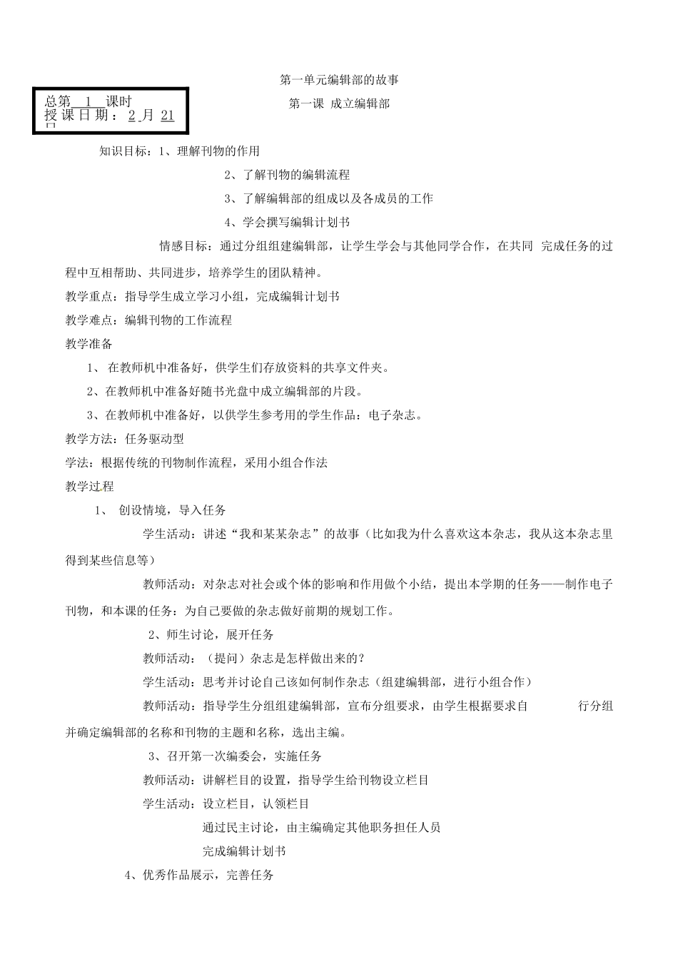 浙江省台州市楚门一中七年级信息技术下册 第1-20课教案 浙教版_第3页
