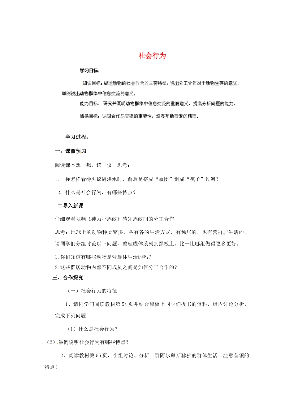 山东省新泰市放城镇初级中学八年级生物上册 社会行为学案 新人教版_第1页