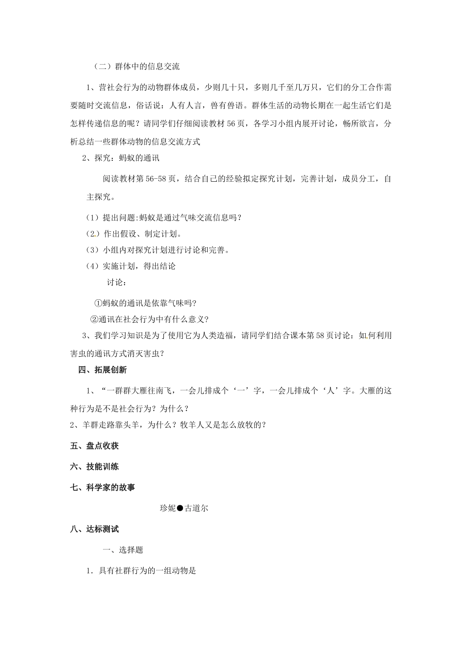 山东省新泰市放城镇初级中学八年级生物上册 社会行为学案 新人教版_第2页
