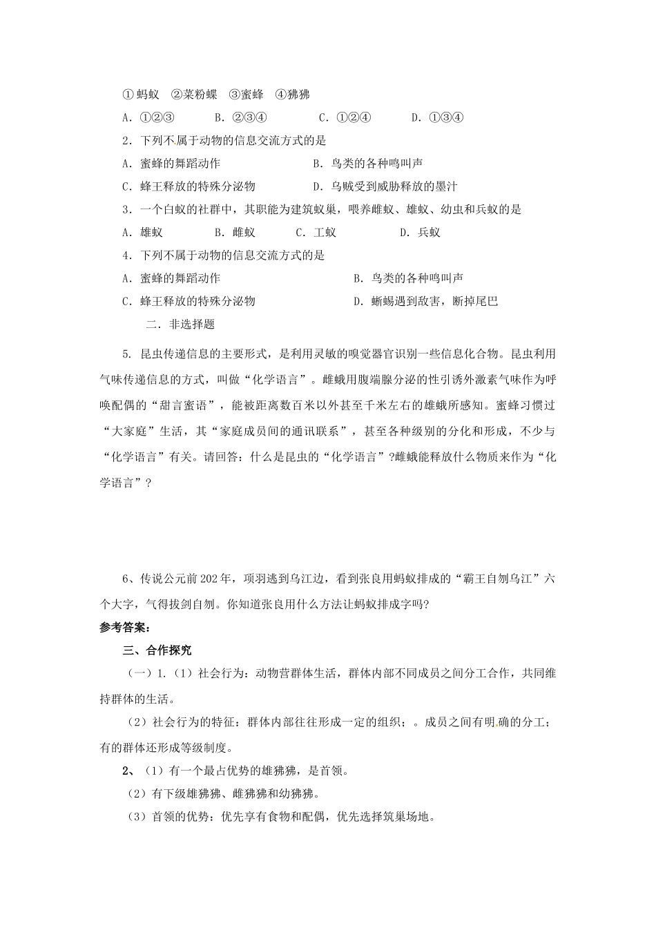 山东省新泰市放城镇初级中学八年级生物上册 社会行为学案 新人教版_第3页