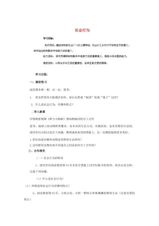 山东省新泰市放城镇初级中学八年级生物上册 社会行为学案 新人教版