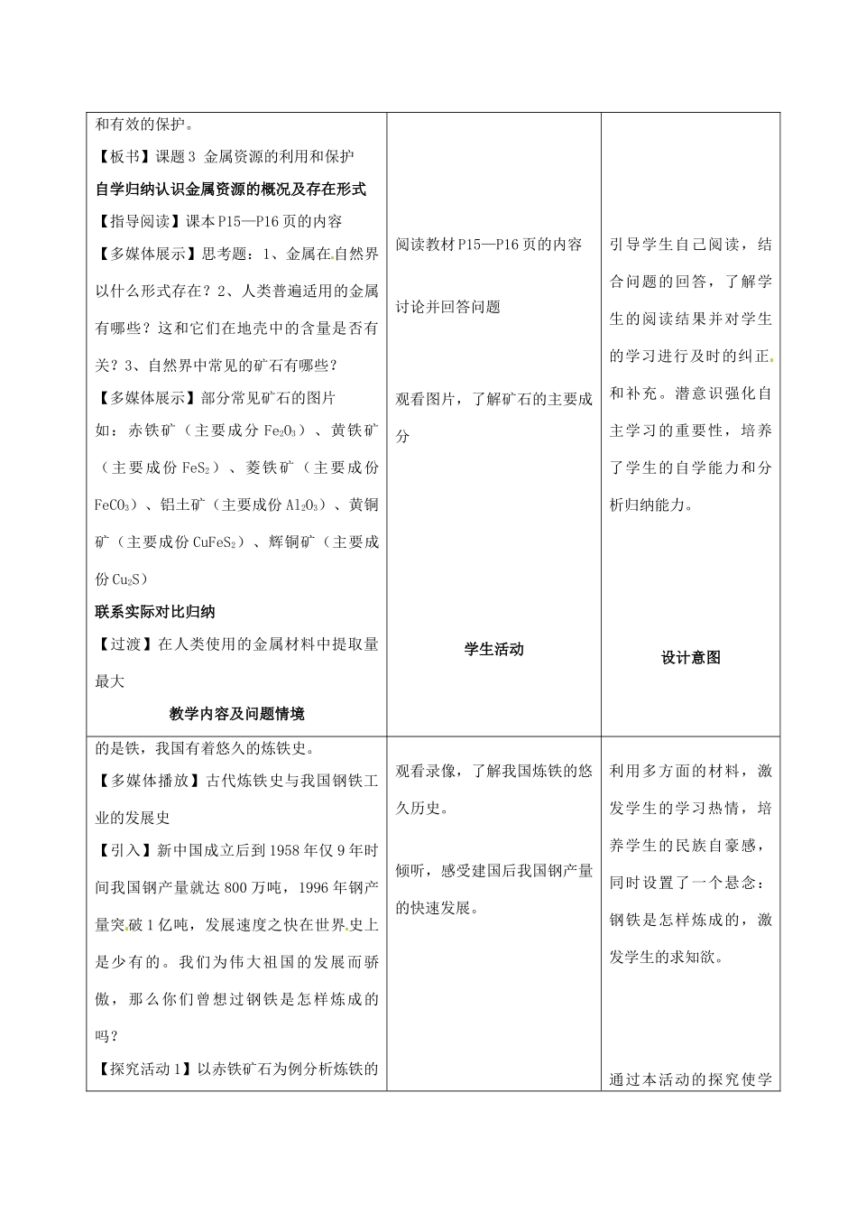 九年级化学下册 8.3金属资源的利用和保护教案（1）人教新课标版_第2页