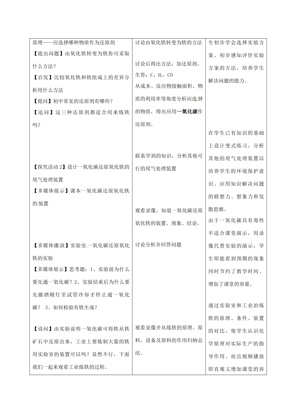 九年级化学下册 8.3金属资源的利用和保护教案（1）人教新课标版_第3页