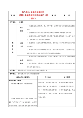 九年级化学下册 8.3金属资源的利用和保护教案（1）人教新课标版