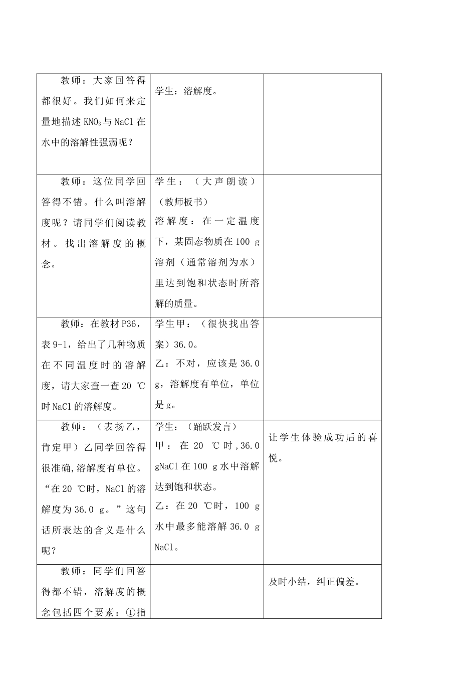九年级化学下册92溶解度第二课时教案人教新课标版_第2页