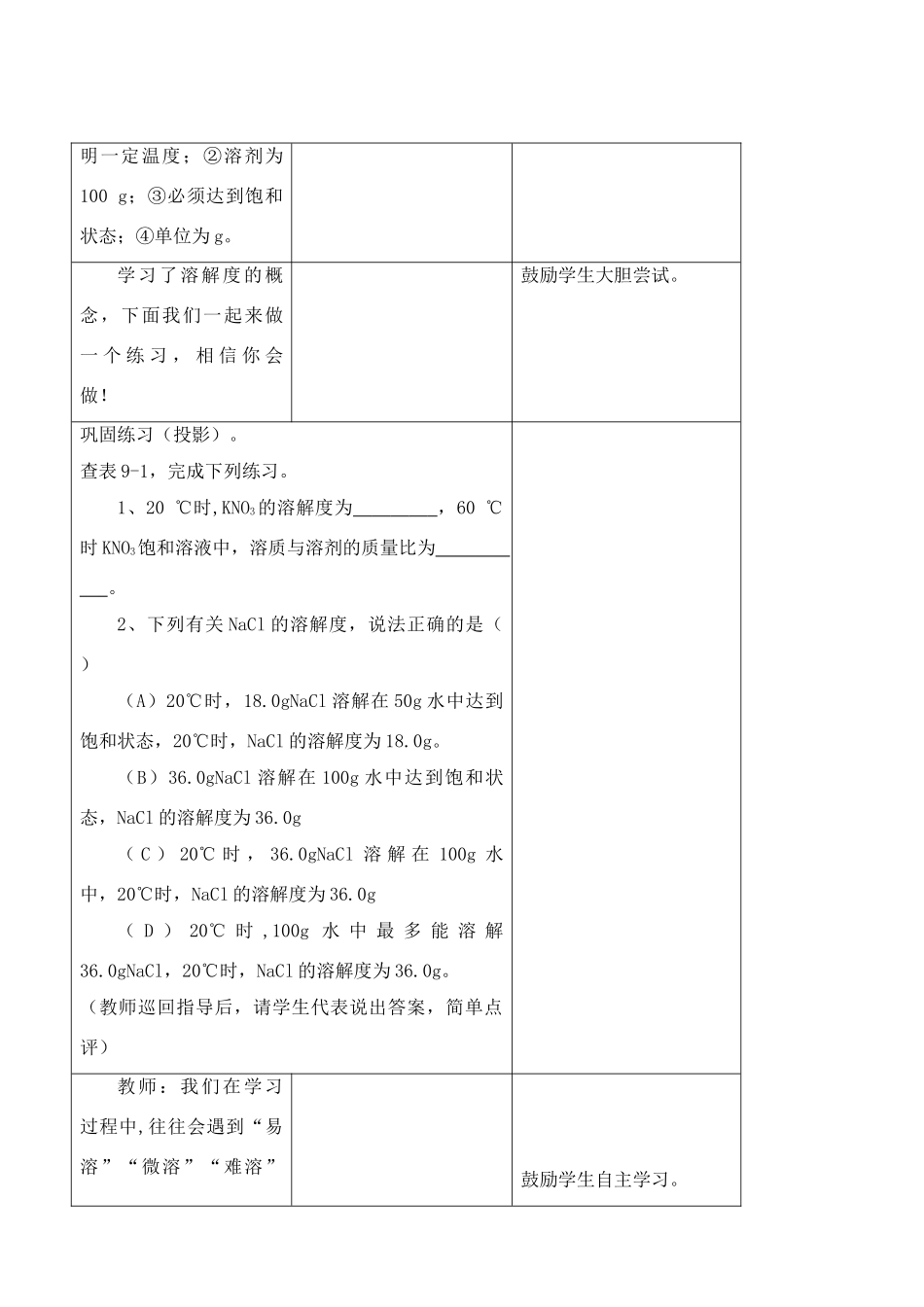九年级化学下册92溶解度第二课时教案人教新课标版_第3页