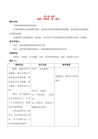 九年级化学下册92溶解度第二课时教案人教新课标版