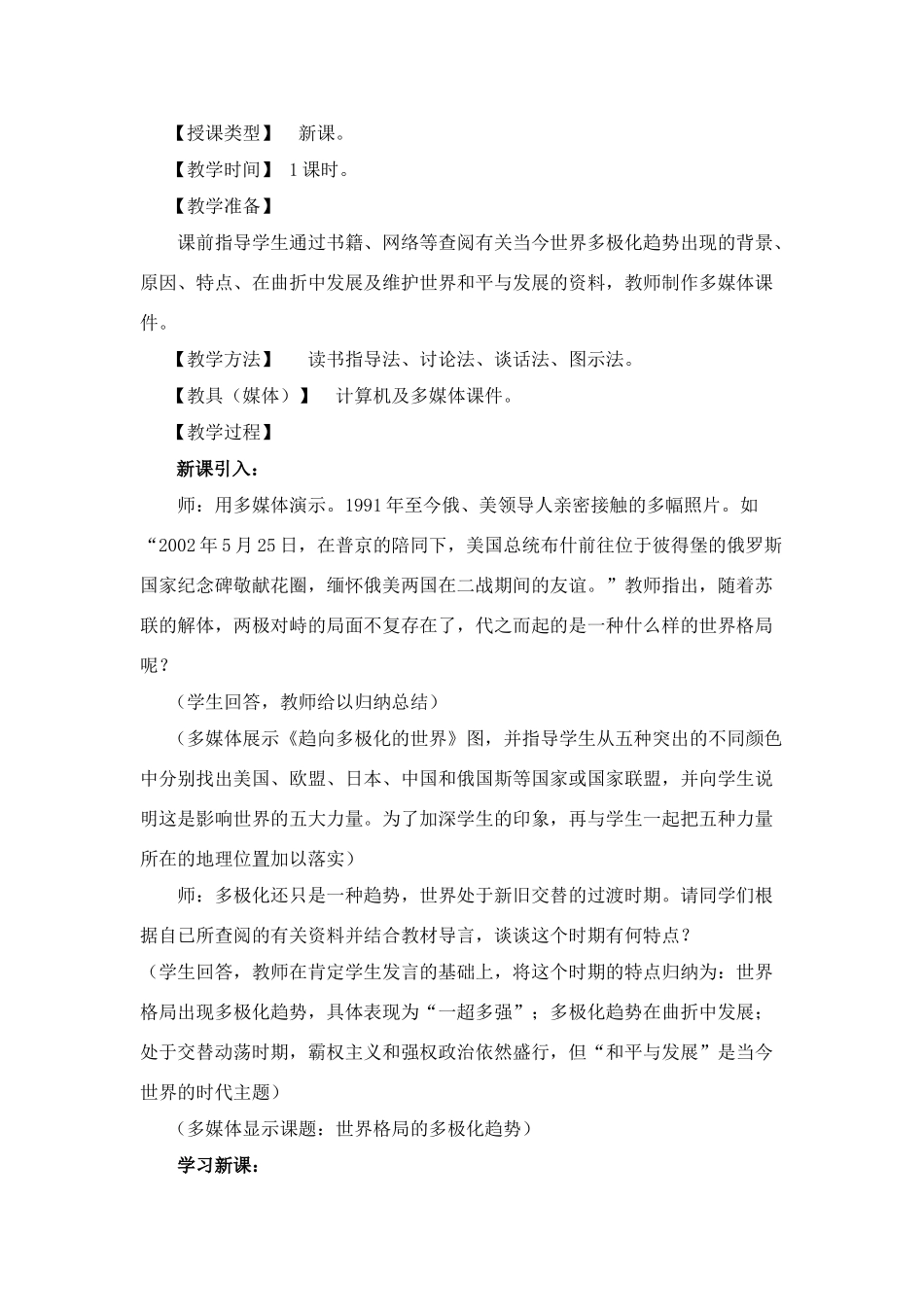 九年级历史下：第二课《世界格局的多极化趋势》教学设计（川教版）(1)_第2页