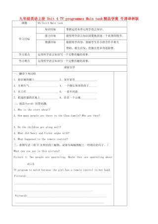 九年级英语上册 Unit 4 TV programmes Main task精品学案 牛津译林版