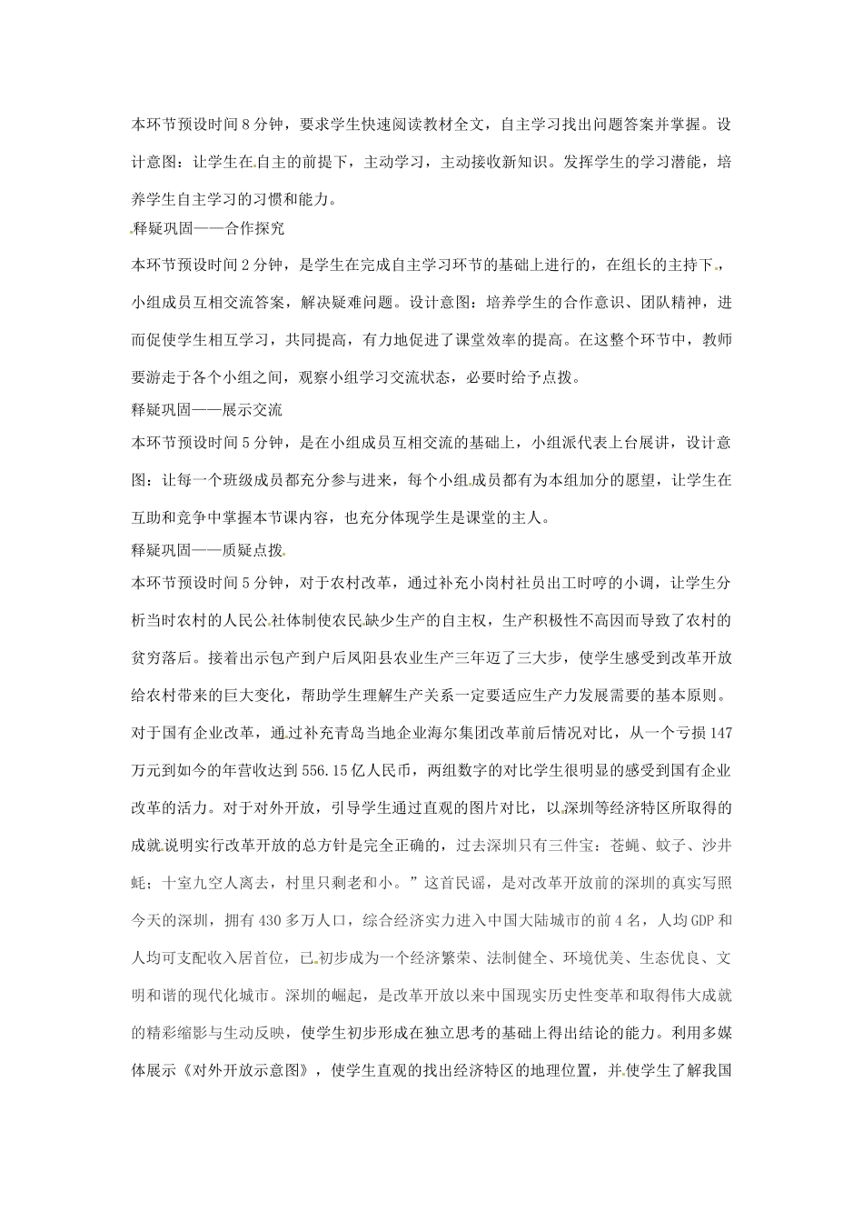 山东省青岛市经济技术开发区实验初级中学八年级历史下册 第9课《改革开放》说课稿 新人教版_第3页