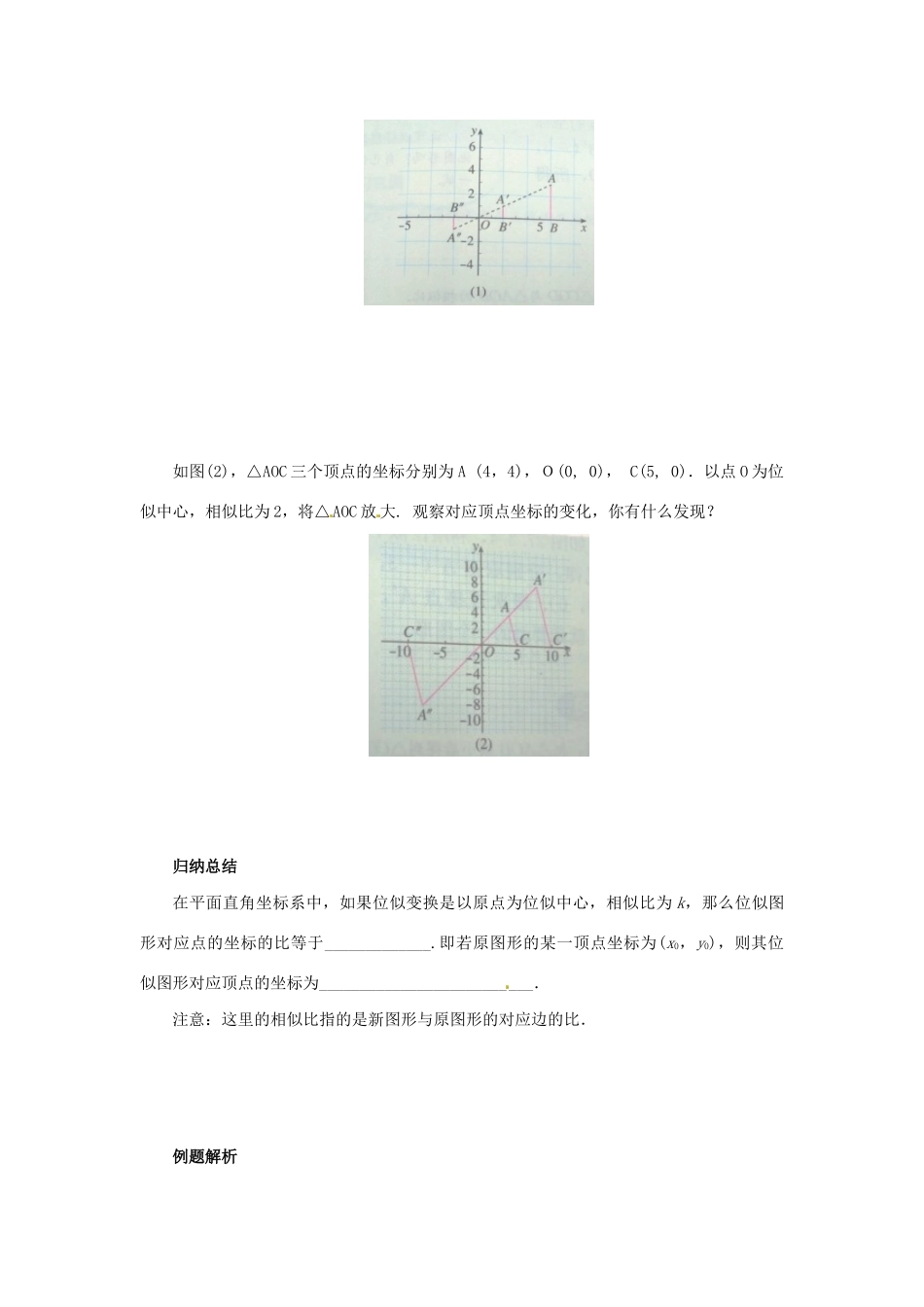 九年级数学下册 第二十七章 相似 27.3 位似 第2课时 平面直角坐标系中的位似导学案 （新版）新人教版-（新版）新人教版初中九年级下册数学学案_第2页
