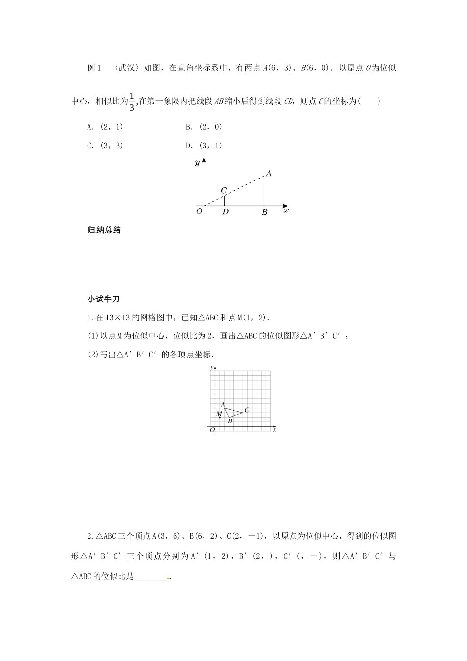 九年级数学下册 第二十七章 相似 27.3 位似 第2课时 平面直角坐标系中的位似导学案 （新版）新人教版-（新版）新人教版初中九年级下册数学学案_第3页