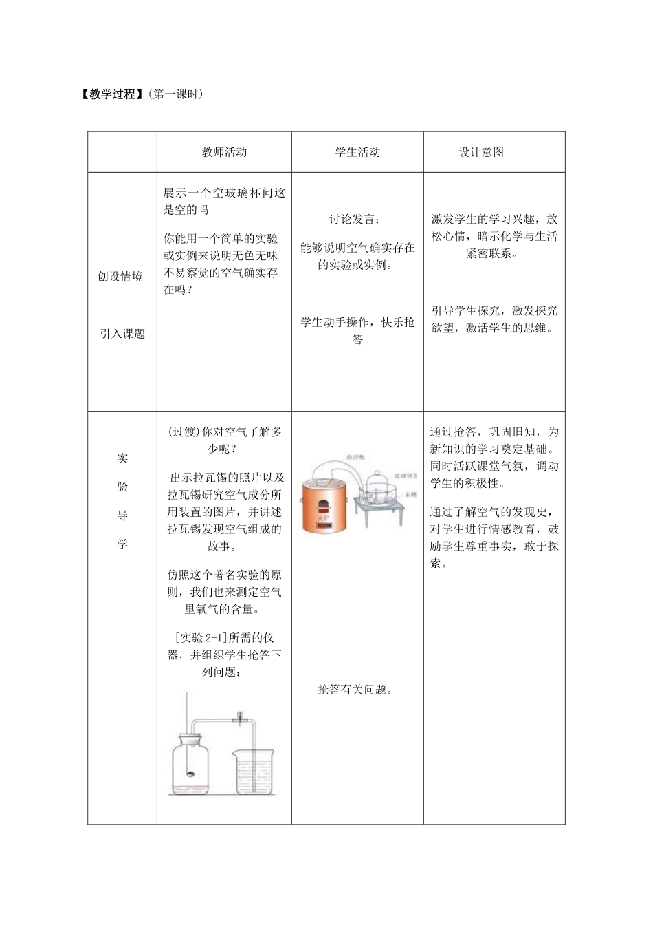 河北省高阳县宏润中学九年级化学上册《第二单元 课题1 空气》教学设计 新人教版_第2页