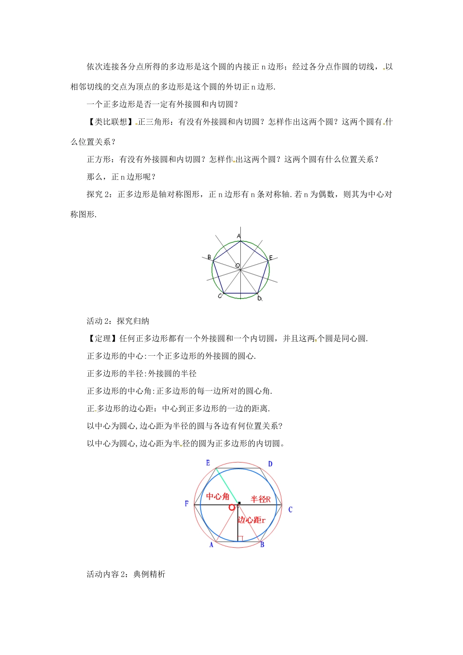 山东省济南市槐荫区九年级数学下册 第3章 圆 3.8 圆内接正多边形导学案 （新版）北师大版-（新版）北师大版初中九年级下册数学学案_第3页