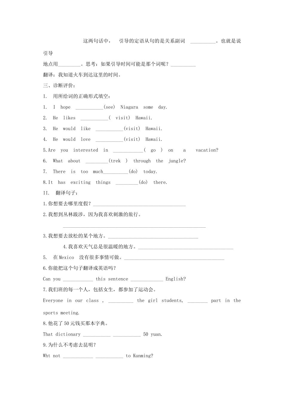 九年级英语 Unit 7 Where would you like to visit学案 人教新目标版_第3页