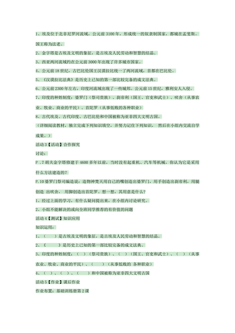 九年级历史上册 第2课 亚非文明古国教案3 中华书局版-中华书局版初中九年级上册历史教案_第2页