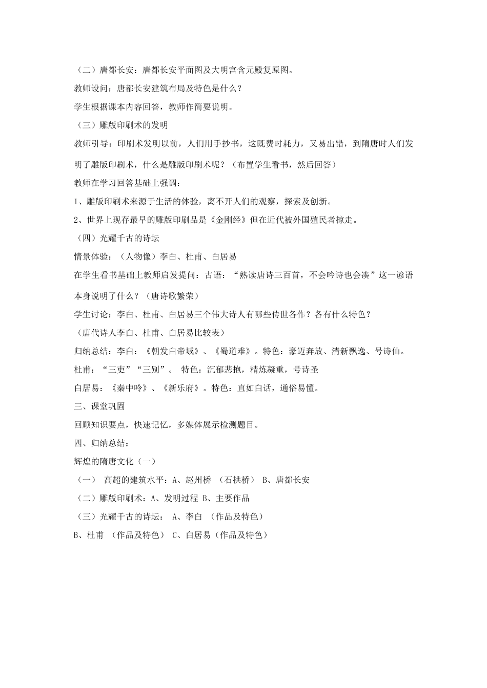 山东省泰安市新泰七年级历史下册 第7课《辉煌的隋唐文化（一）》教案 新人教版_第2页