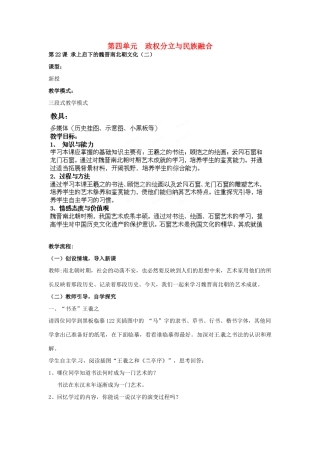 山东省枣庄第四十二中学七年级历史上册《第22课 承上启下的魏晋南北朝文化（二）》教案 新人教版