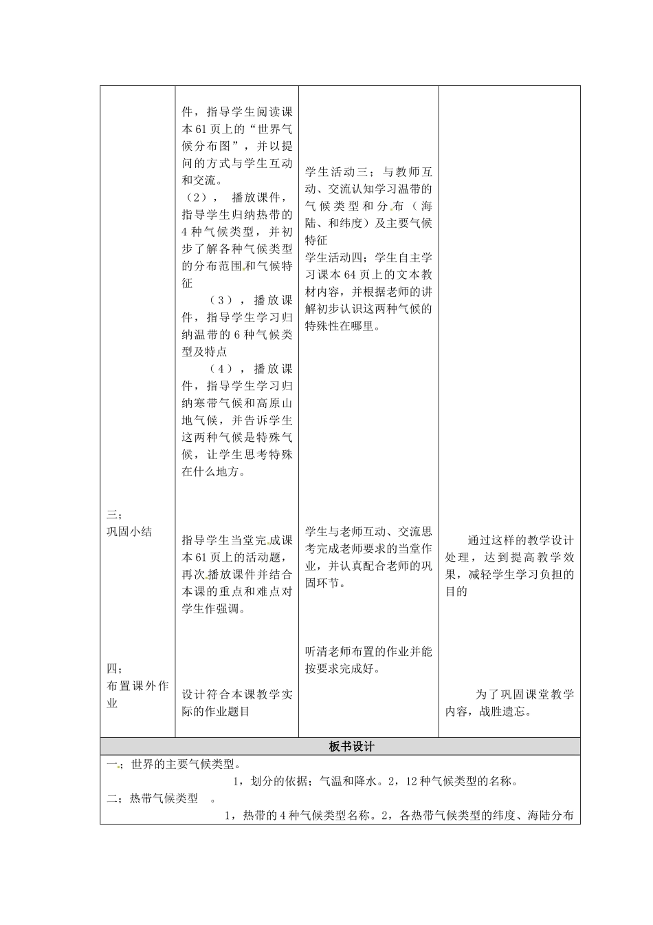 云南省大理市喜洲镇第一中学七年级地理《世界气候类型》教学设计 _第3页