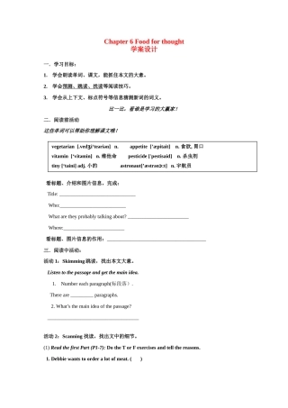 九年级英语：Chapter 6 Food for thought学案（深圳牛津版）
