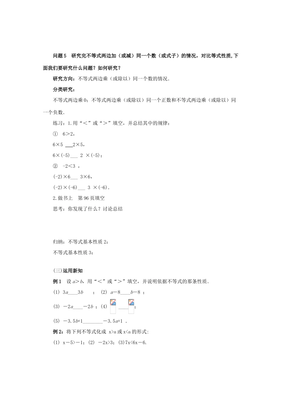 金识源七年级数学下册 11.2《不等式的基本性质》学案 鲁教版五四制-鲁教版五四制初中七年级下册数学学案_第2页