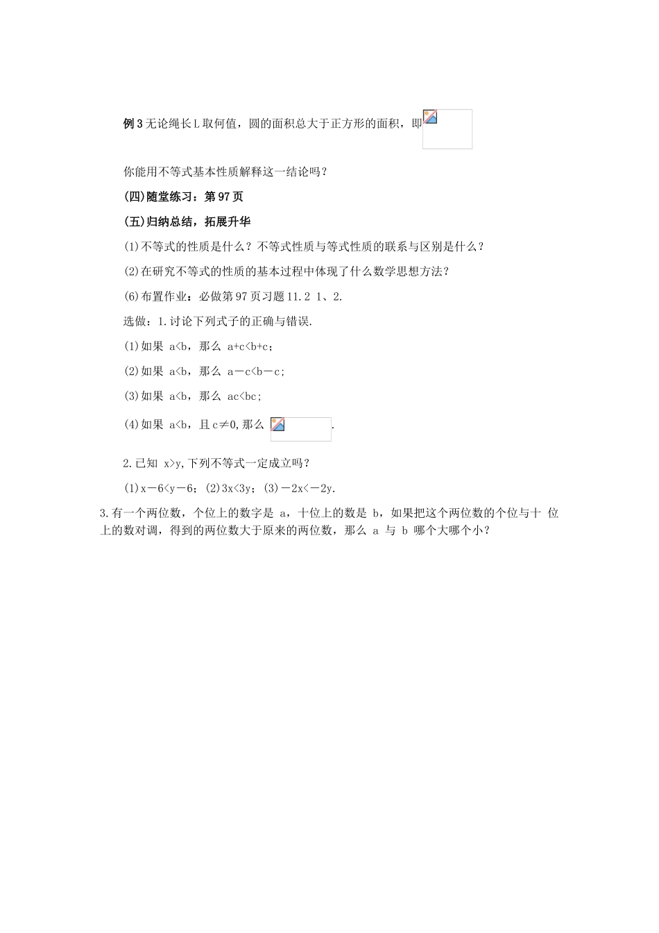 金识源七年级数学下册 11.2《不等式的基本性质》学案 鲁教版五四制-鲁教版五四制初中七年级下册数学学案_第3页