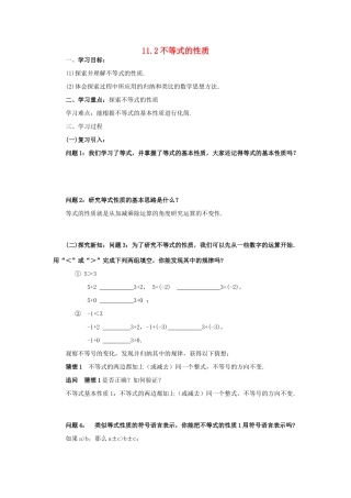 金识源七年级数学下册 11.2《不等式的基本性质》学案 鲁教版五四制-鲁教版五四制初中七年级下册数学学案