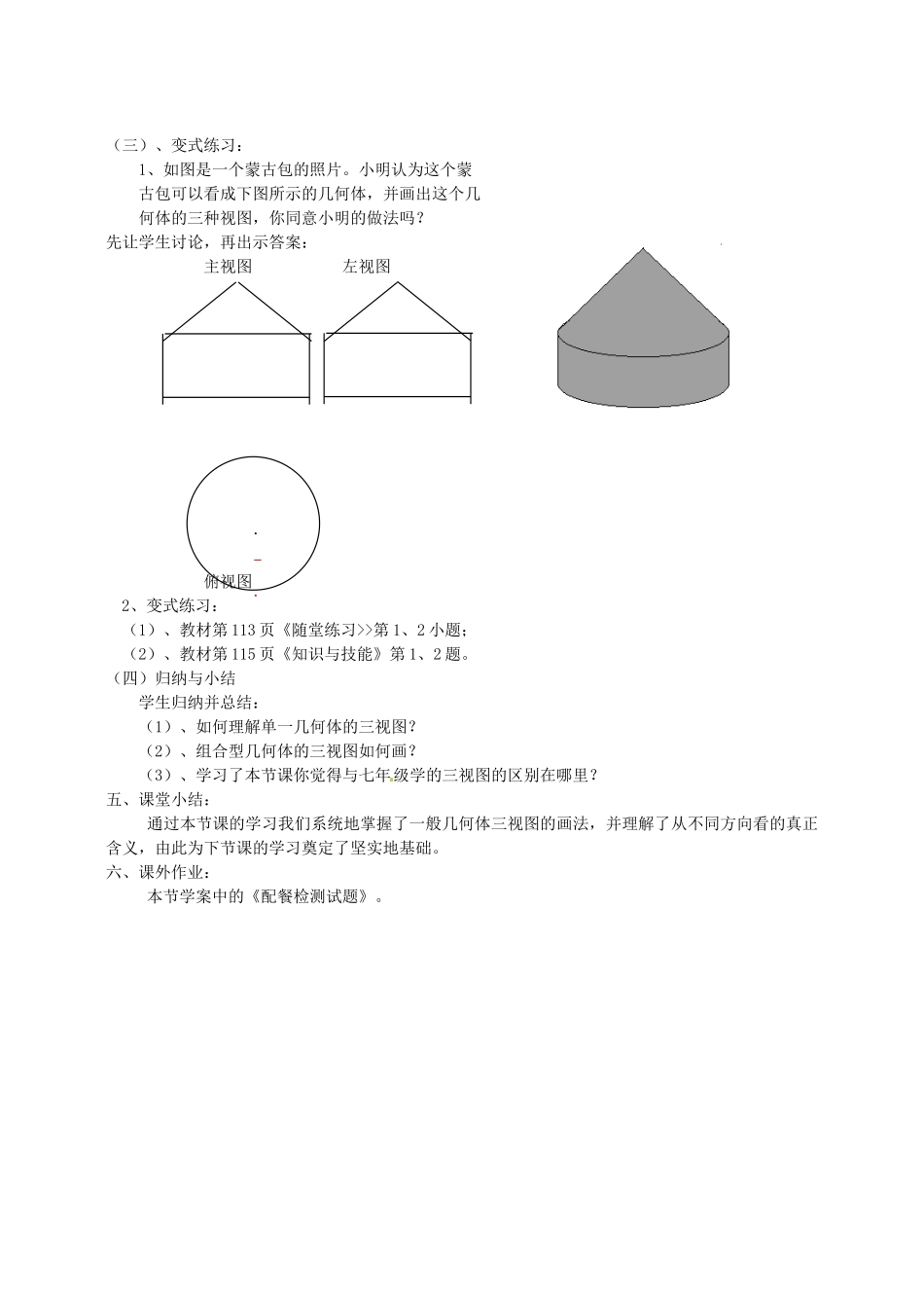 云南省昆明市艺卓高级中学九年级数学上册《4.1 视图》教学设计（1） 北师大版_第3页
