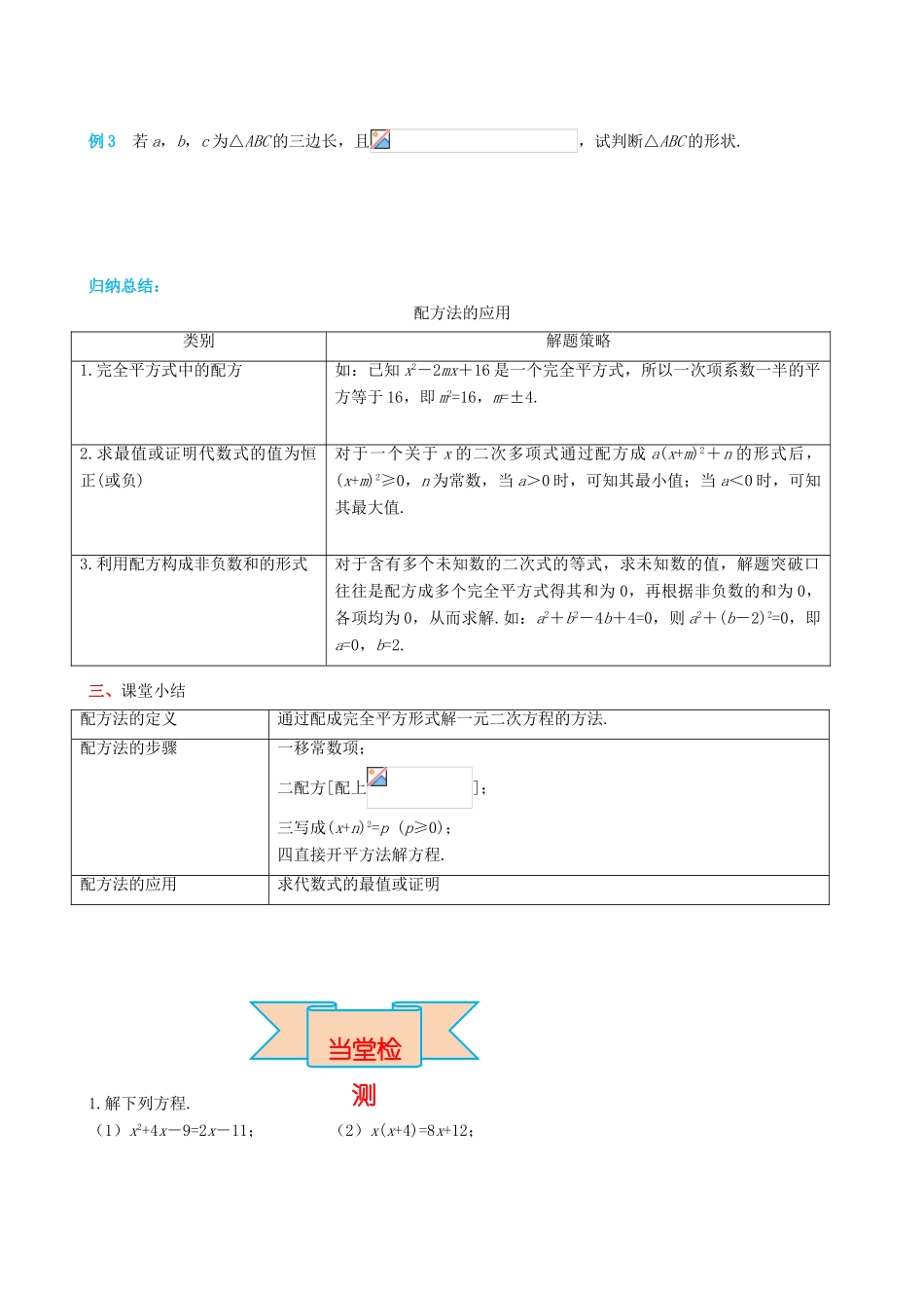 秋九年级数学上册 第二十一章 一元二次方程 21.2 解一元二次方程 21.2.1 第2课时 配方法导学案 （新版）新人教版-（新版）新人教版初中九年级上册数学学案_第3页