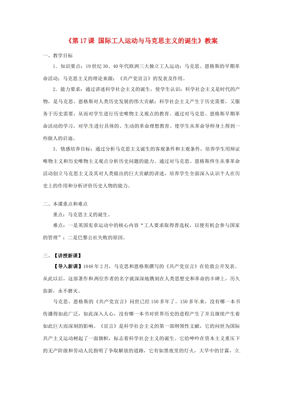 江苏省东台市唐洋镇中学九年级历史上册《第17课 国际工人运动与马克思主义的诞生》教案 新人教版_第1页