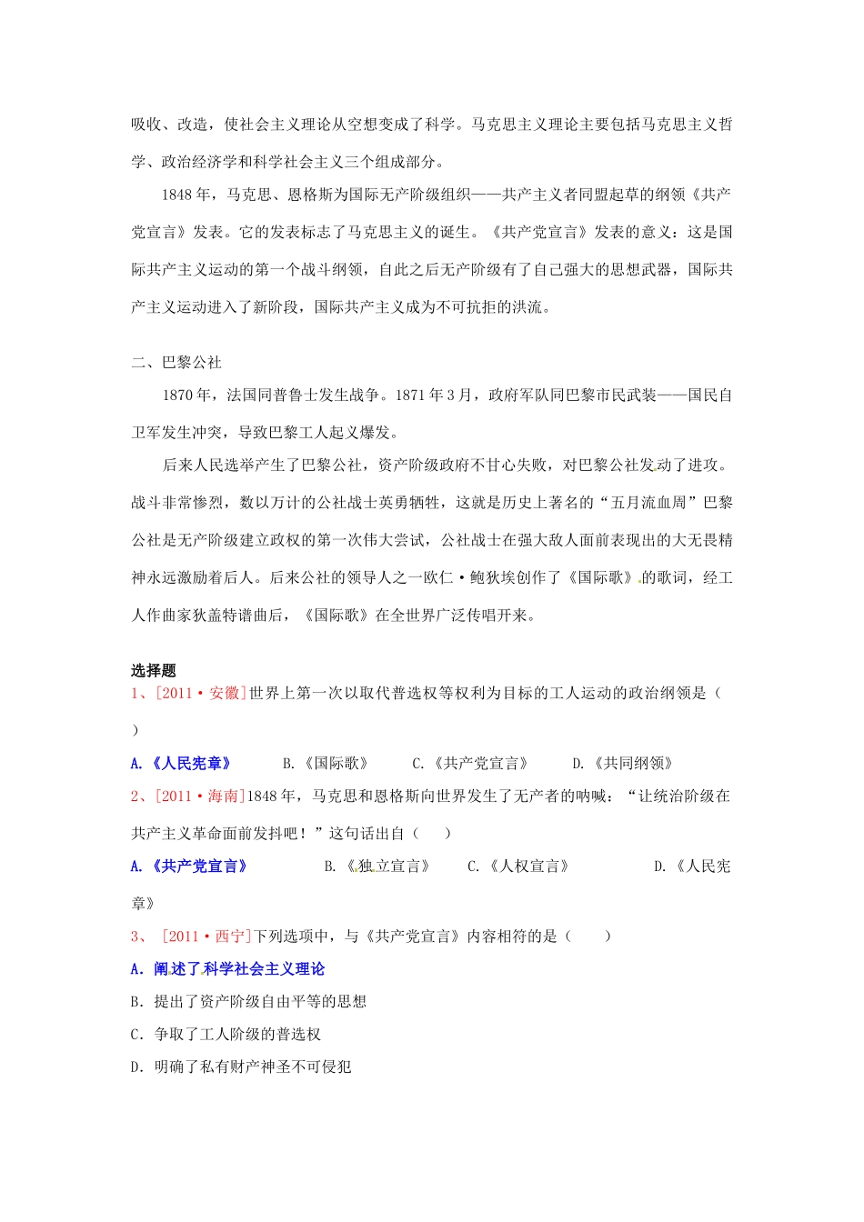 江苏省东台市唐洋镇中学九年级历史上册《第17课 国际工人运动与马克思主义的诞生》教案 新人教版_第3页