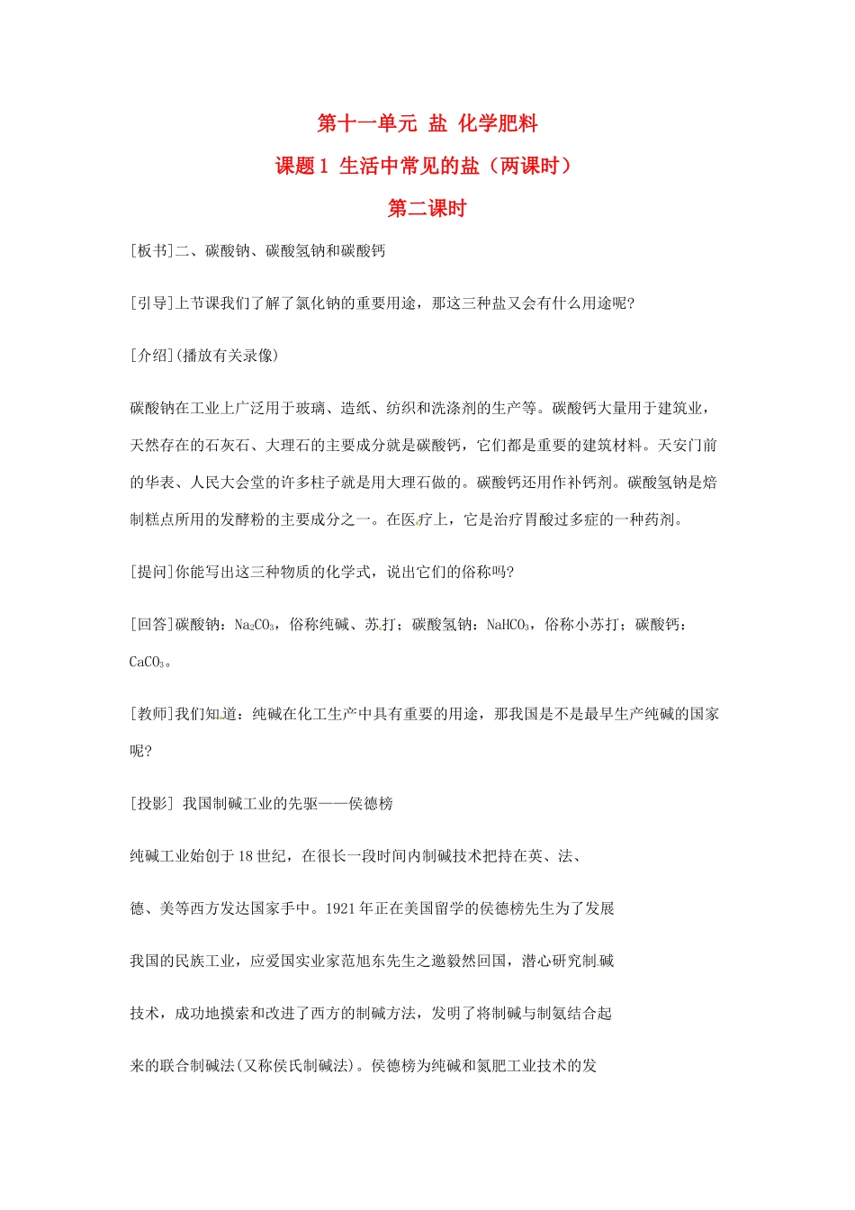 重庆市涪陵九中九年级化学 《第十一单元 盐、化肥》 第二课时课题1 生活中常见的盐教案 人教新课标版_第1页