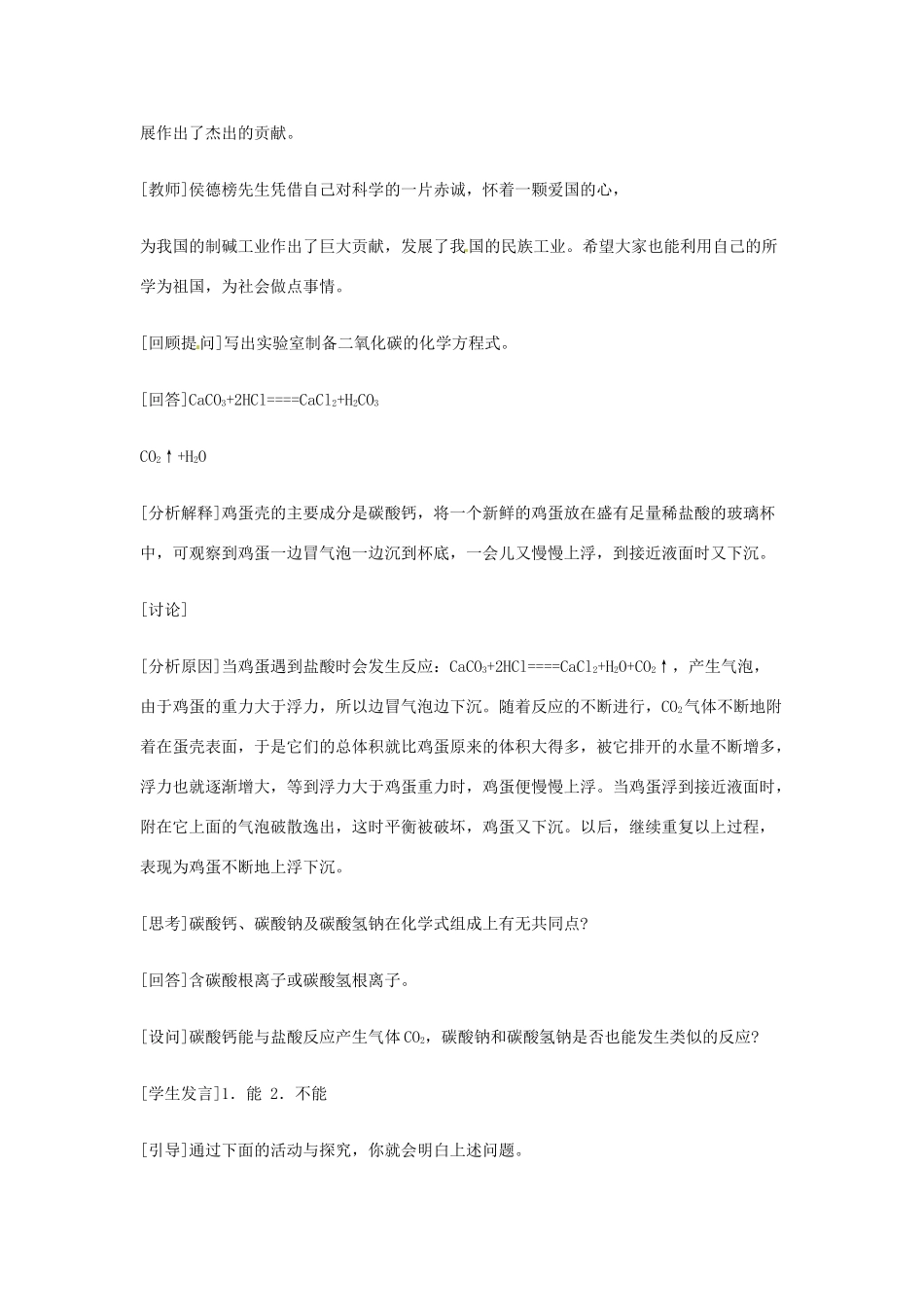 重庆市涪陵九中九年级化学 《第十一单元 盐、化肥》 第二课时课题1 生活中常见的盐教案 人教新课标版_第2页