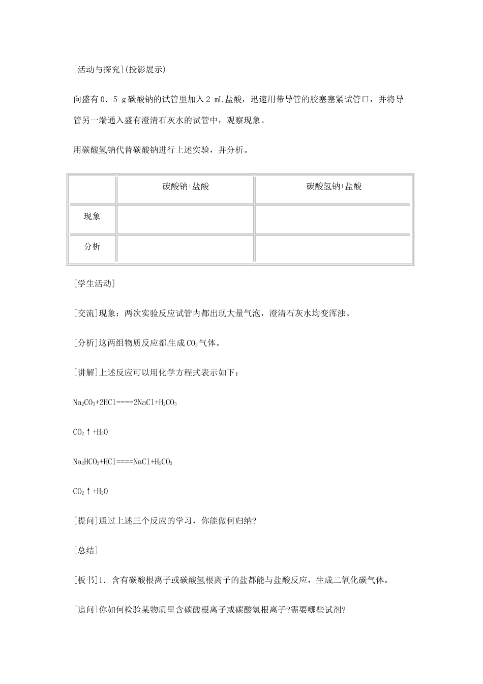 重庆市涪陵九中九年级化学 《第十一单元 盐、化肥》 第二课时课题1 生活中常见的盐教案 人教新课标版_第3页
