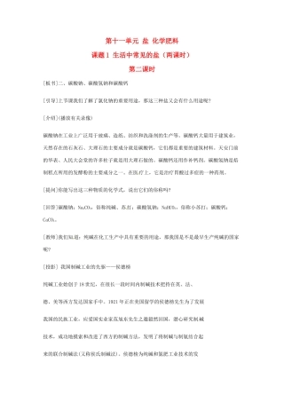重庆市涪陵九中九年级化学 《第十一单元 盐、化肥》 第二课时课题1 生活中常见的盐教案 人教新课标版