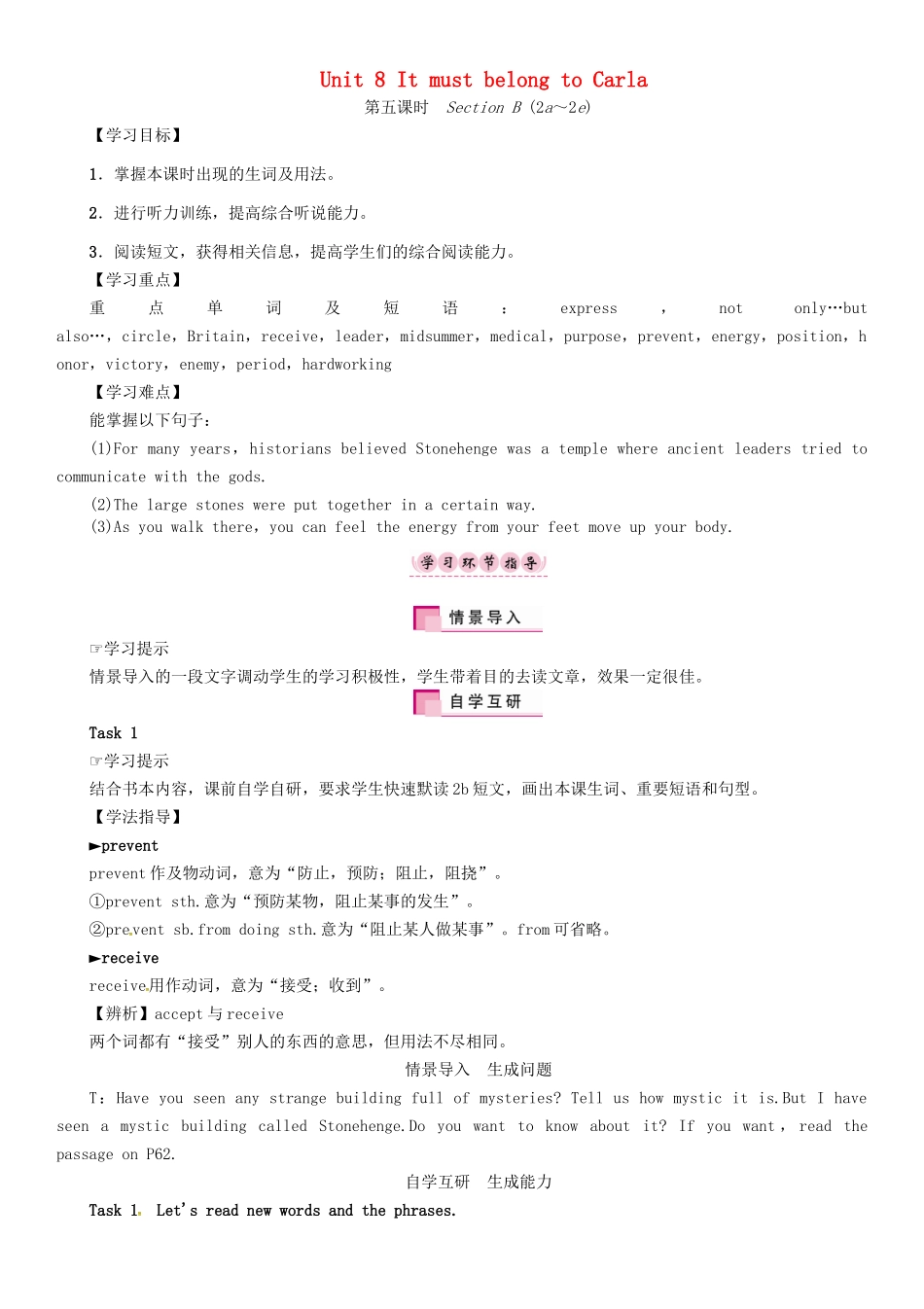 秋九年级英语全册 Unit 8 It must belong to Carla（第5课时）Section B（2a-2e）导学案 （新版）人教新目标版-（新版）人教新目标版初中九年级全册英语学案_第1页