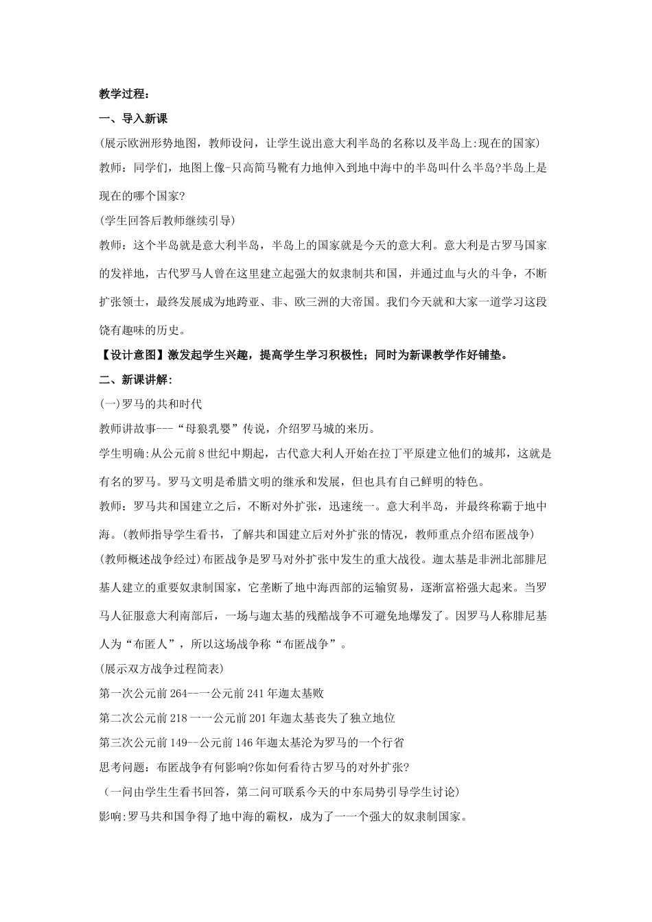 秋九年级历史上册 第4课《古代罗马》教案 中华书局版-中华书局版初中九年级上册历史教案_第2页