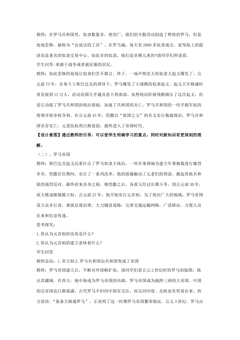 秋九年级历史上册 第4课《古代罗马》教案 中华书局版-中华书局版初中九年级上册历史教案_第3页