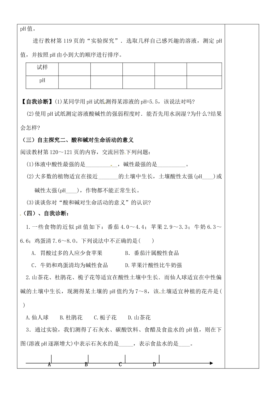 山东省聊城市阳谷实验中学九年级化学 第一节 生活中的酸和碱（第二课时）教案_第2页