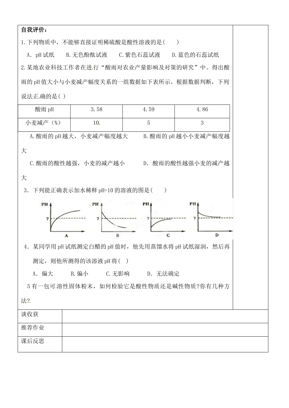 山东省聊城市阳谷实验中学九年级化学 第一节 生活中的酸和碱（第二课时）教案_第3页