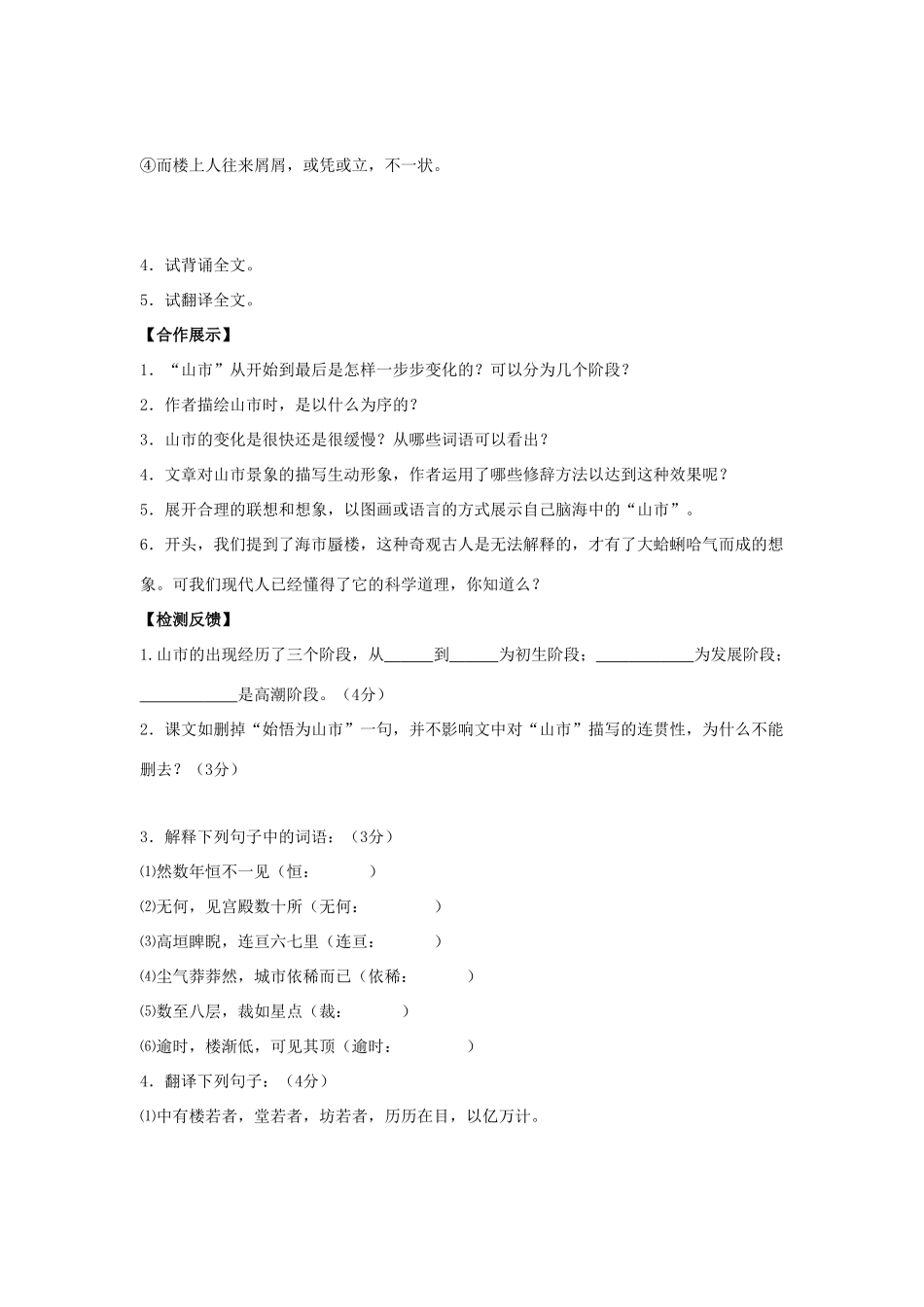 人教版语文七年级上第20课《山市》精品学案_第2页