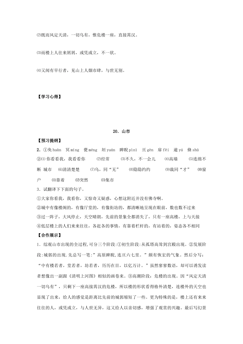 人教版语文七年级上第20课《山市》精品学案_第3页