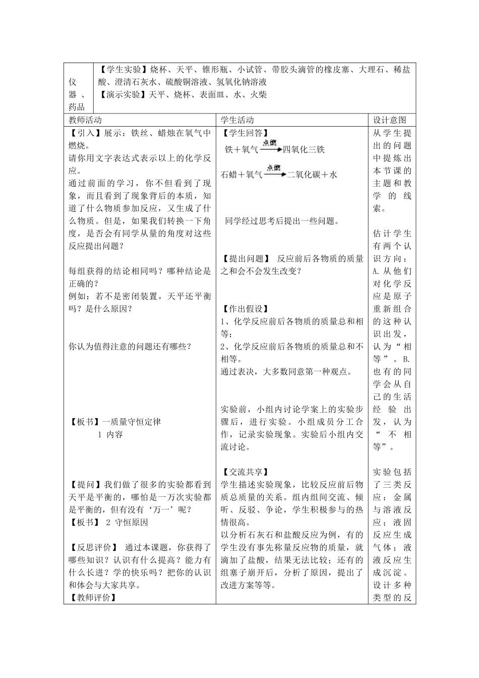 云南省景洪市第三中学九年级化学上册 第五单元 课题1 质量守恒定律教案1 新人教版_第2页