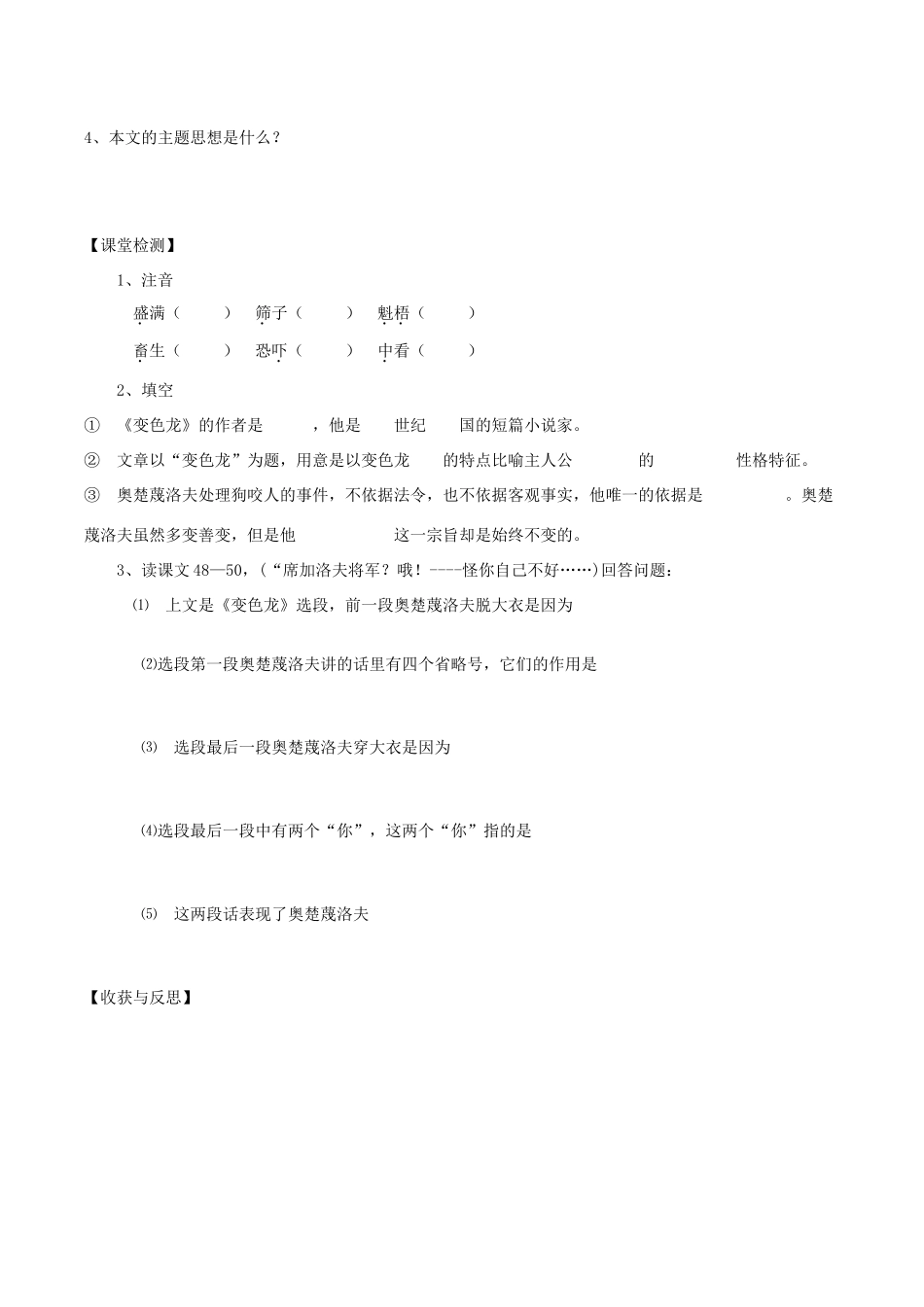 九年级语文下册 变色龙教学案 人教新课标版_第2页