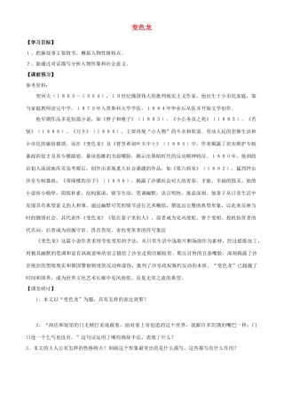 九年级语文下册 变色龙教学案 人教新课标版